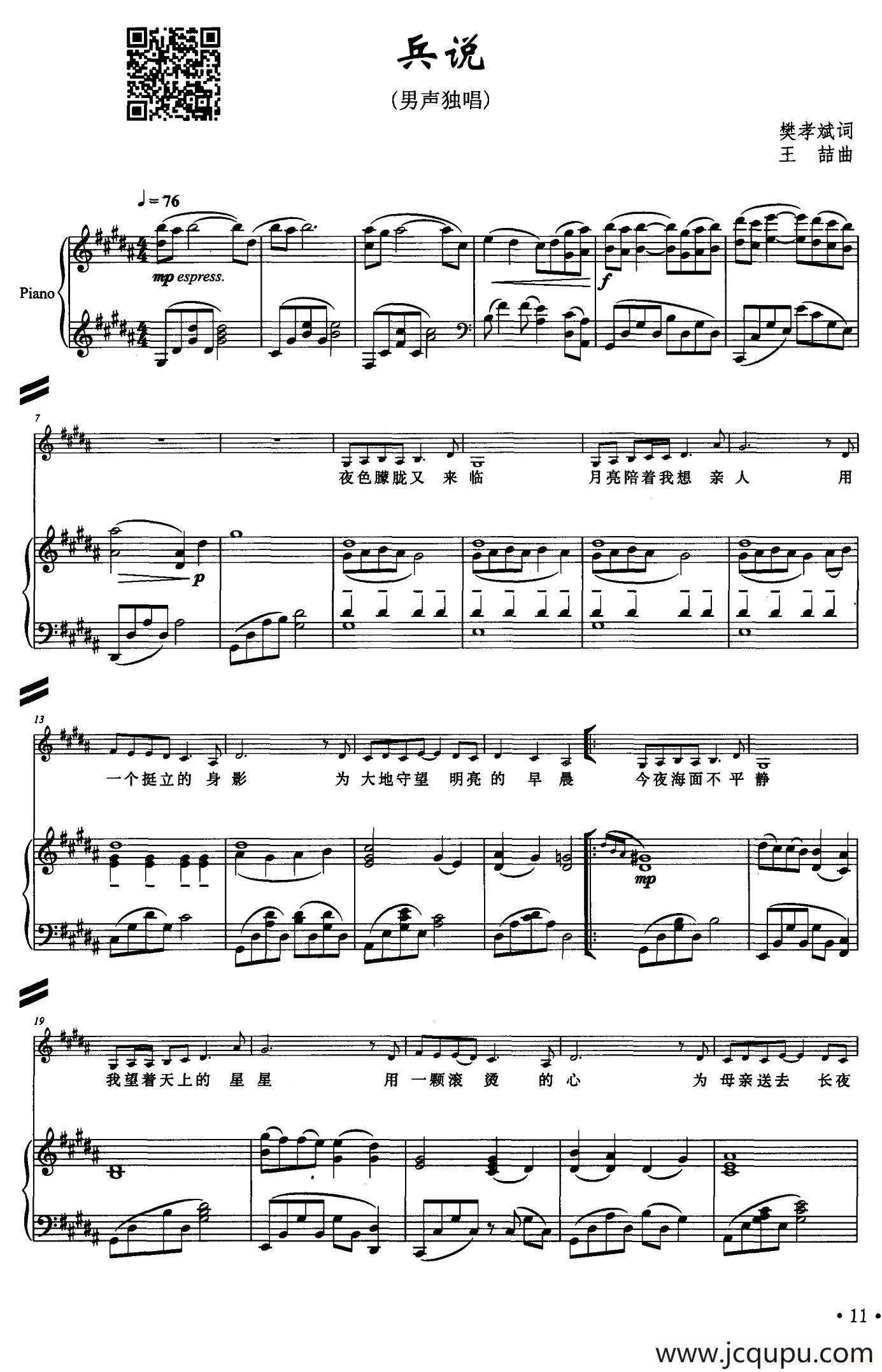 兵说（正谱）简谱