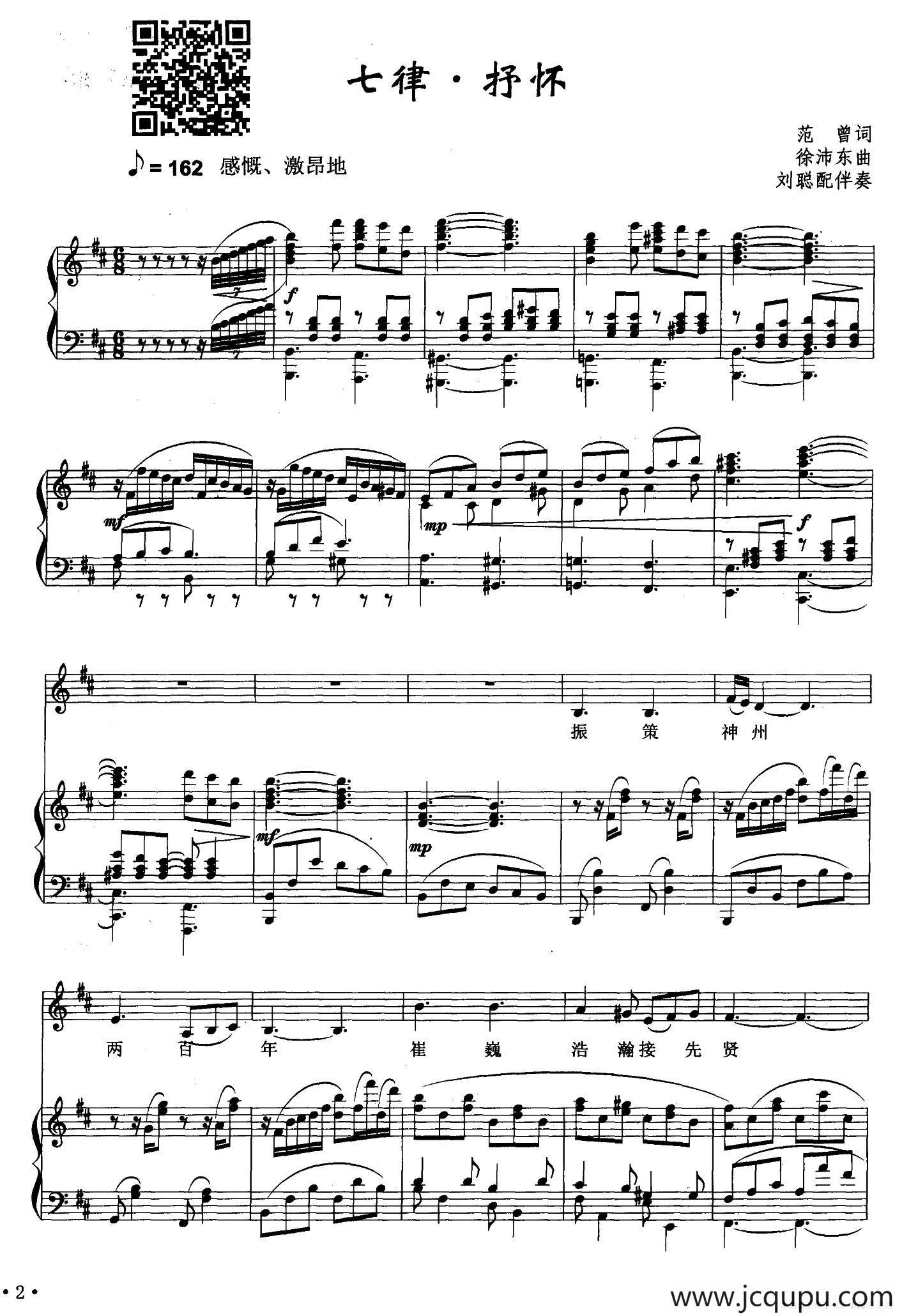 七律·抒怀（正谱）简谱