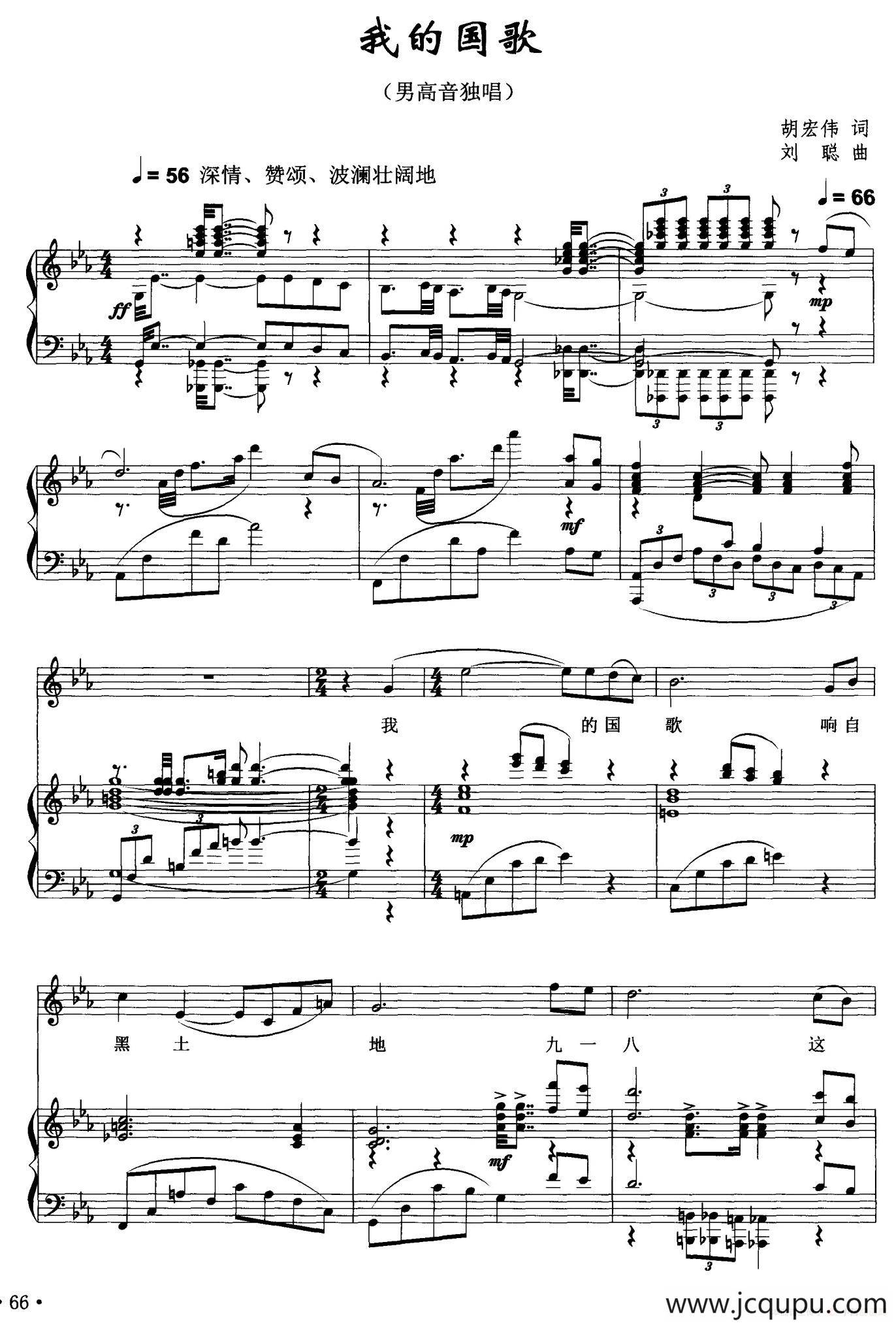 我的国歌（正谱）简谱