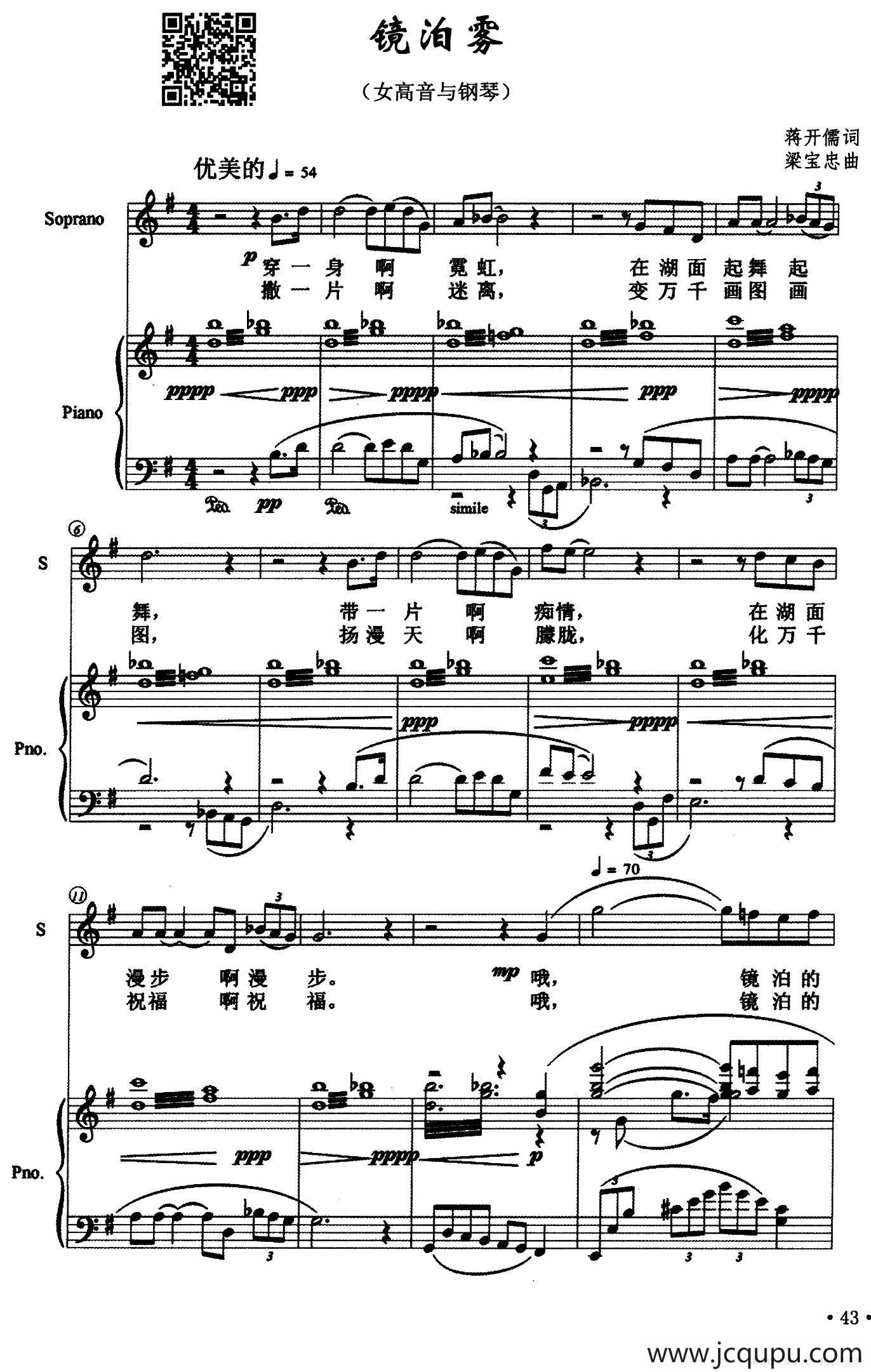 镜泊雾（正谱）简谱