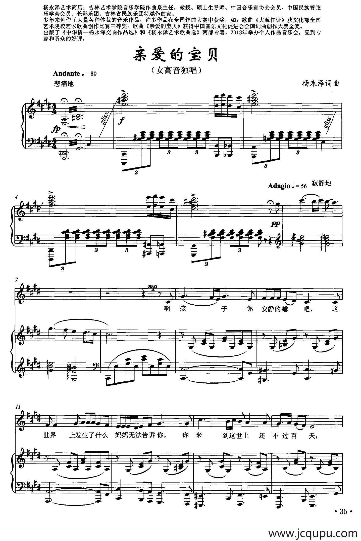 亲爱的宝贝（杨永泽词曲、正谱）简谱