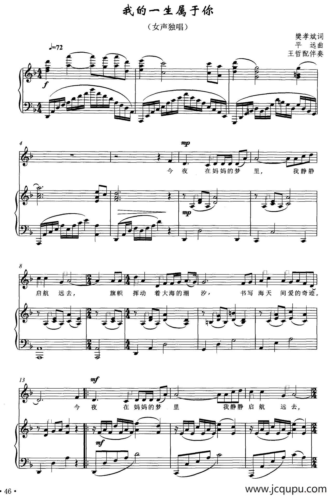 我的一生属于你（正谱）简谱