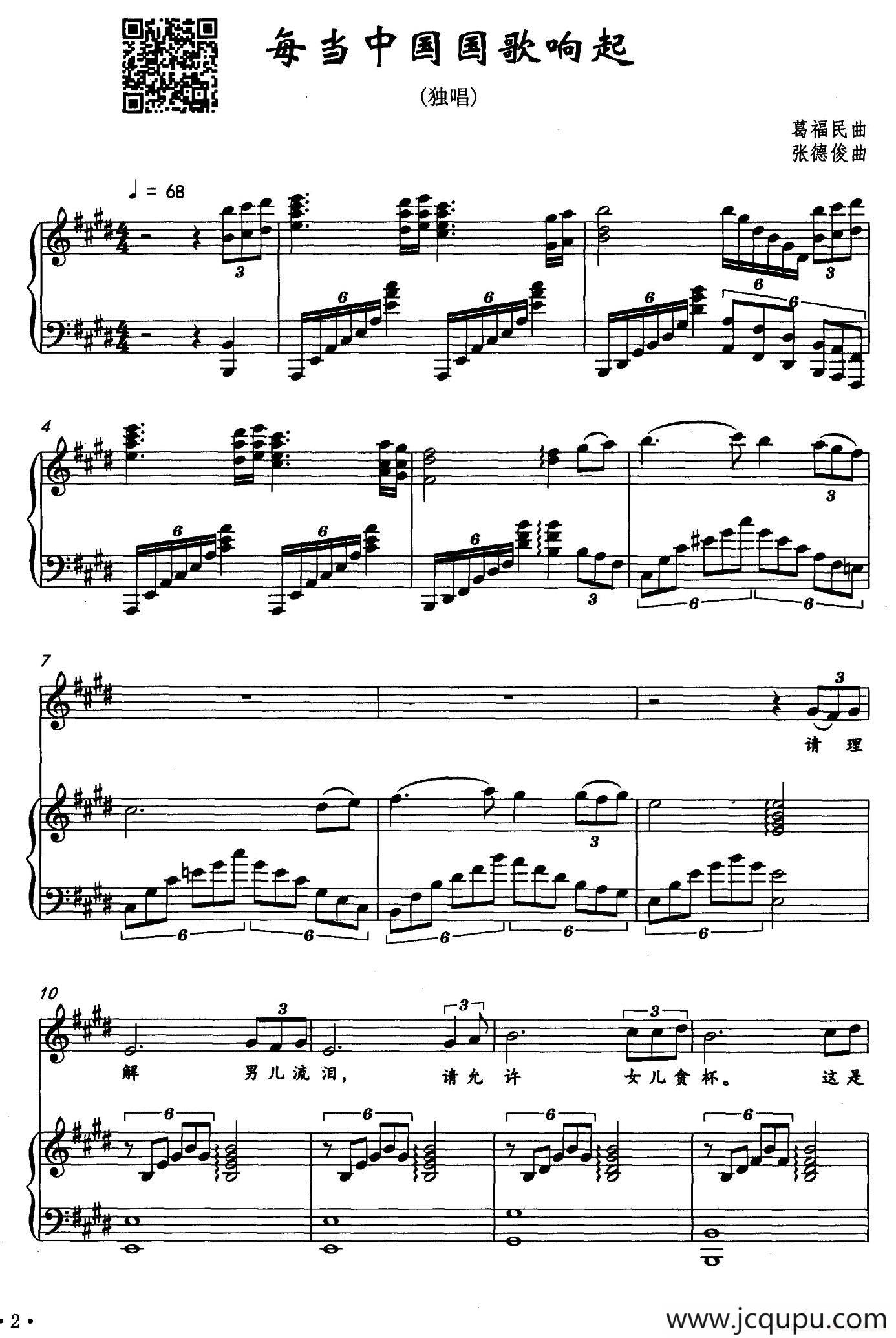 每当中国国歌响起（正谱）简谱