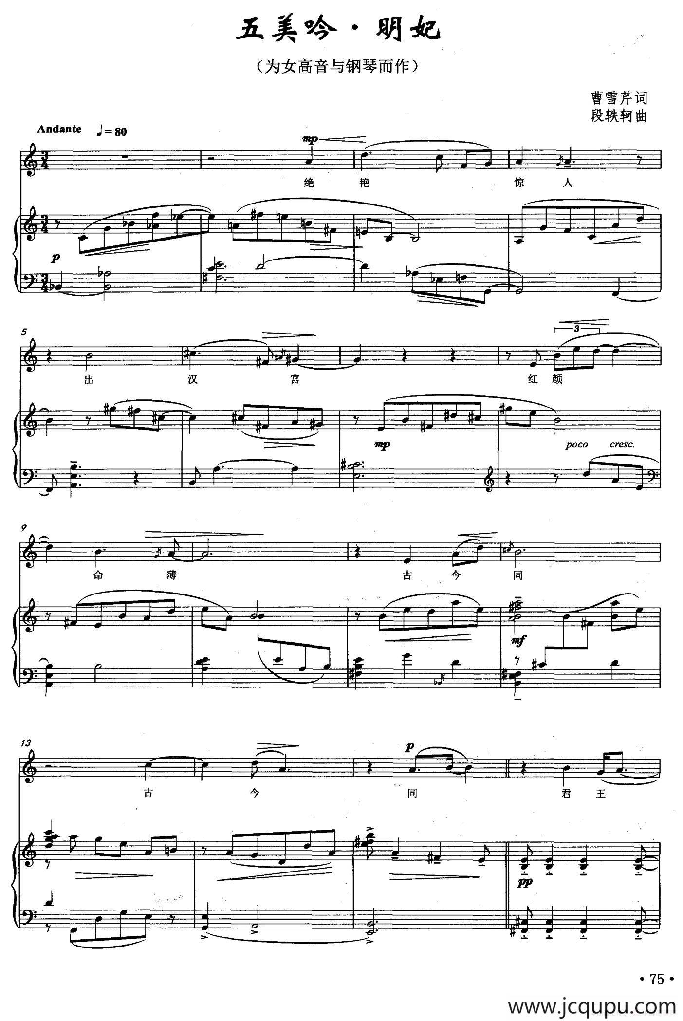 五美吟·明妃（正谱）简谱