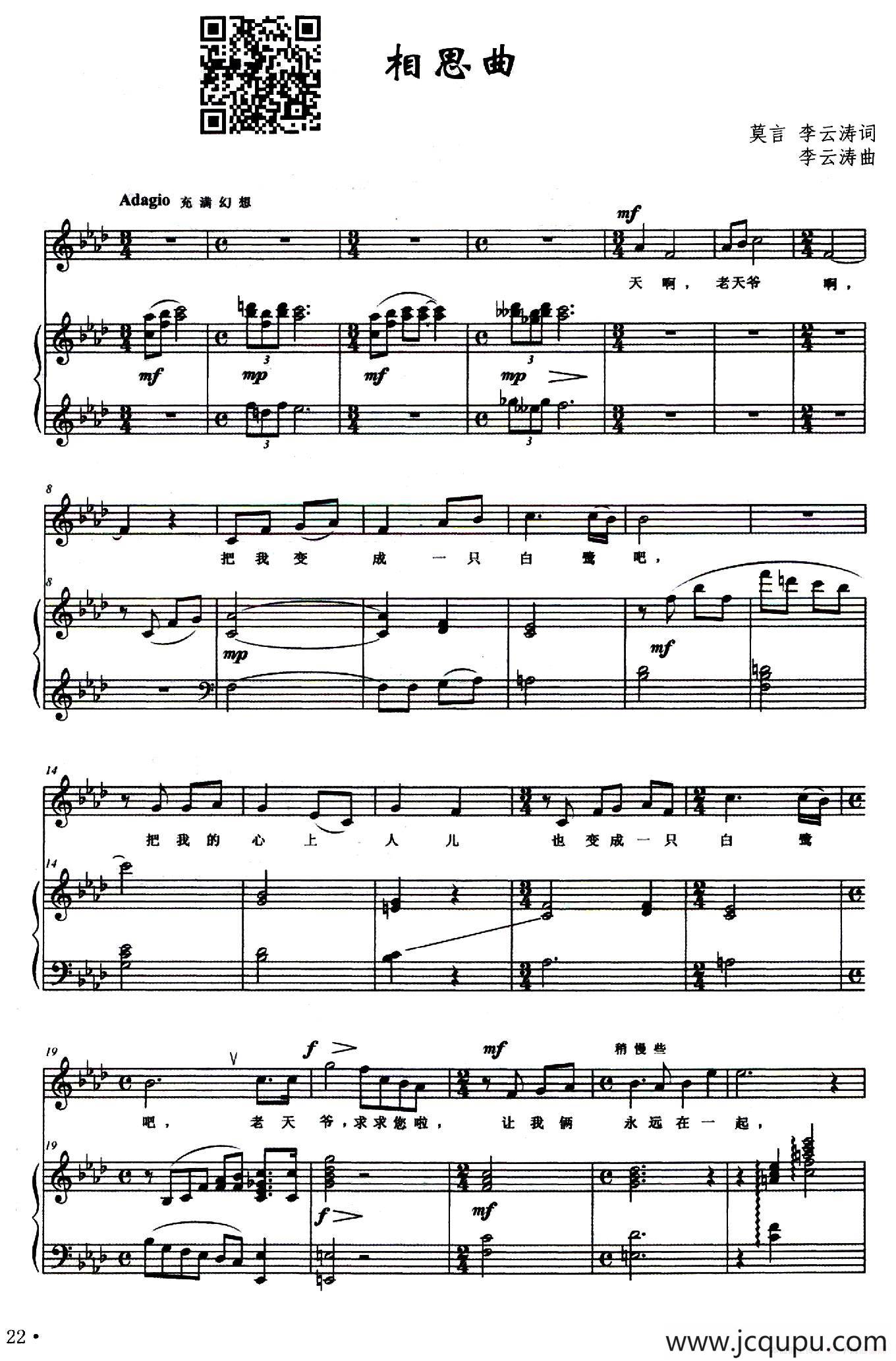 相思曲（莫言 李云涛词 李云涛曲、正谱）简谱