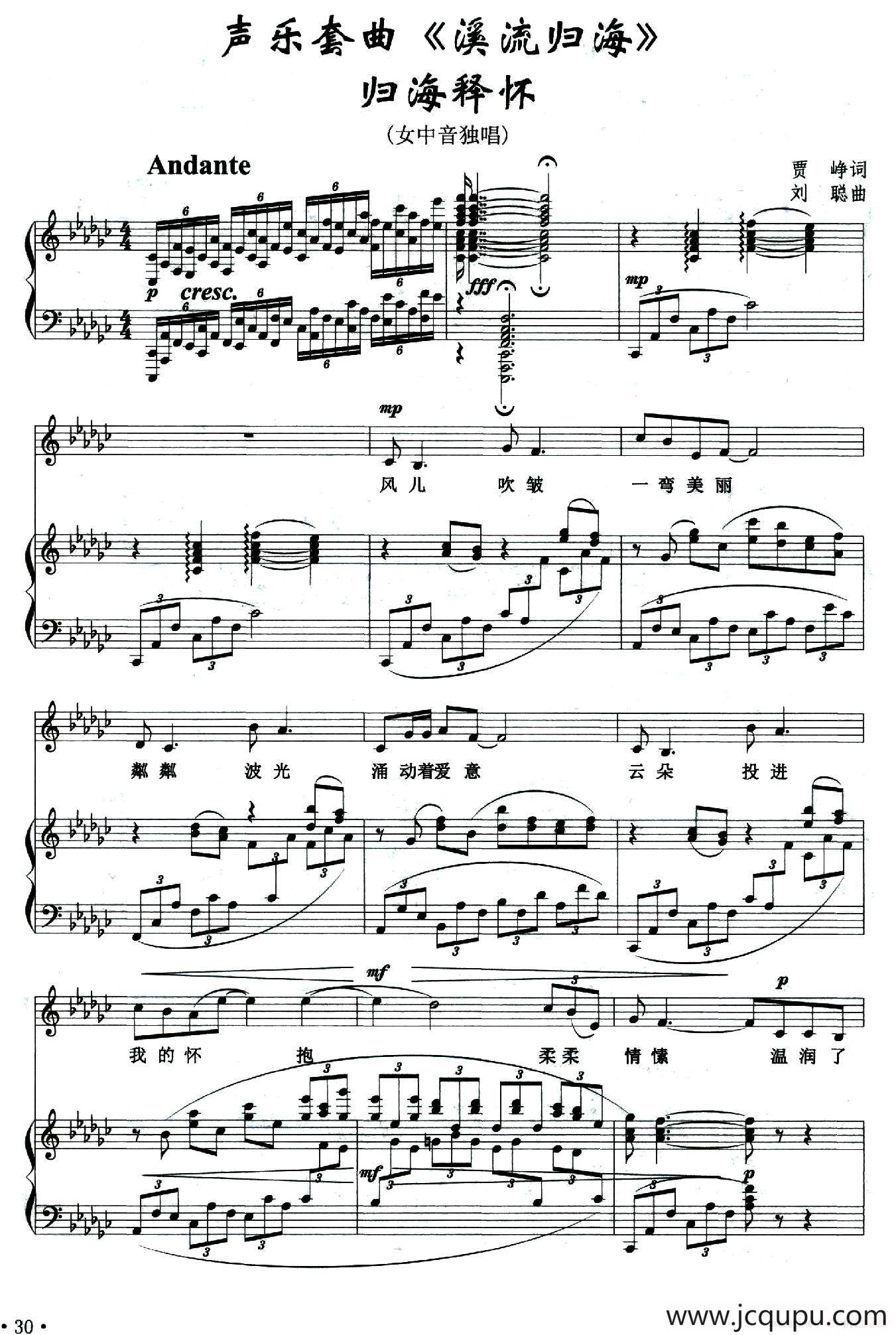 归海释怀（选自声乐套曲《溪流归海》、正谱）简谱