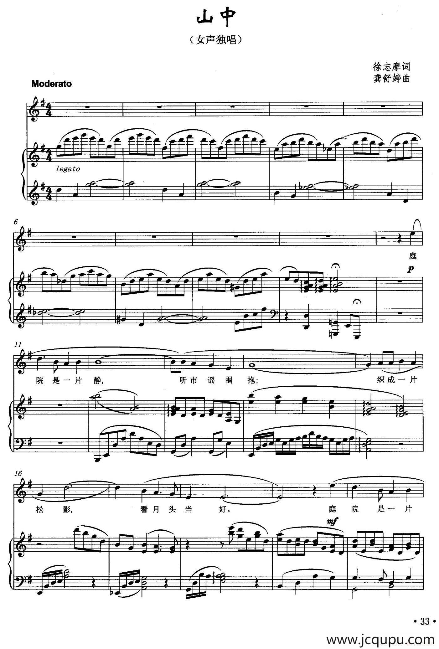 山中（徐志摩词 龚舒婷曲、正谱）简谱
