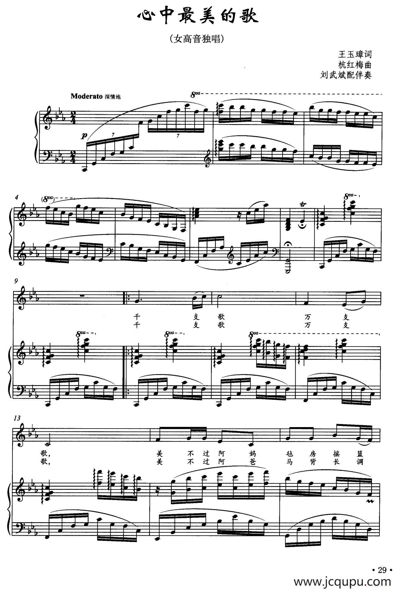 心中最美的歌（王玉璋词 杭红梅曲、正谱）简谱