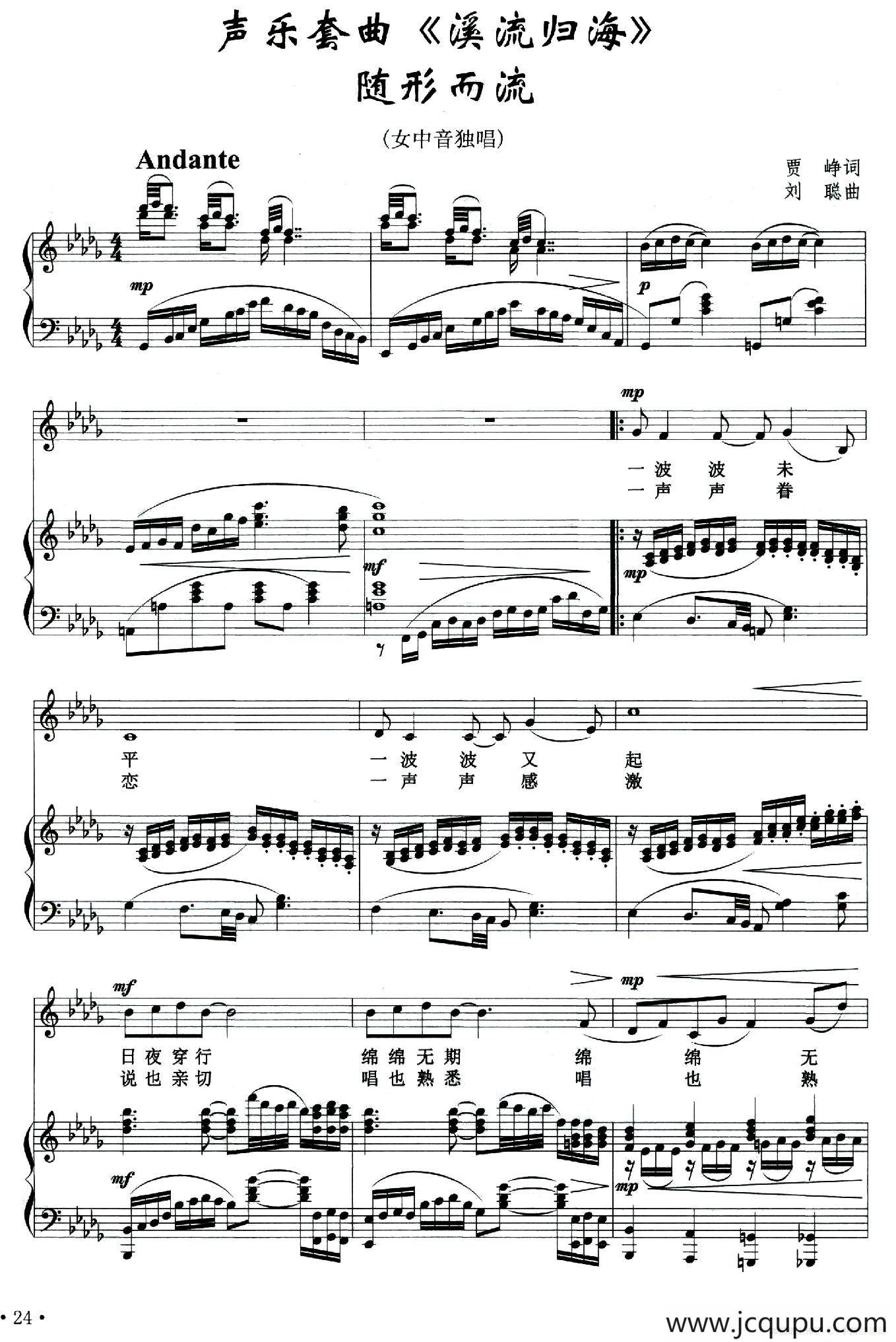 随形而流（选自声乐套曲《溪流归海》、正谱）简谱