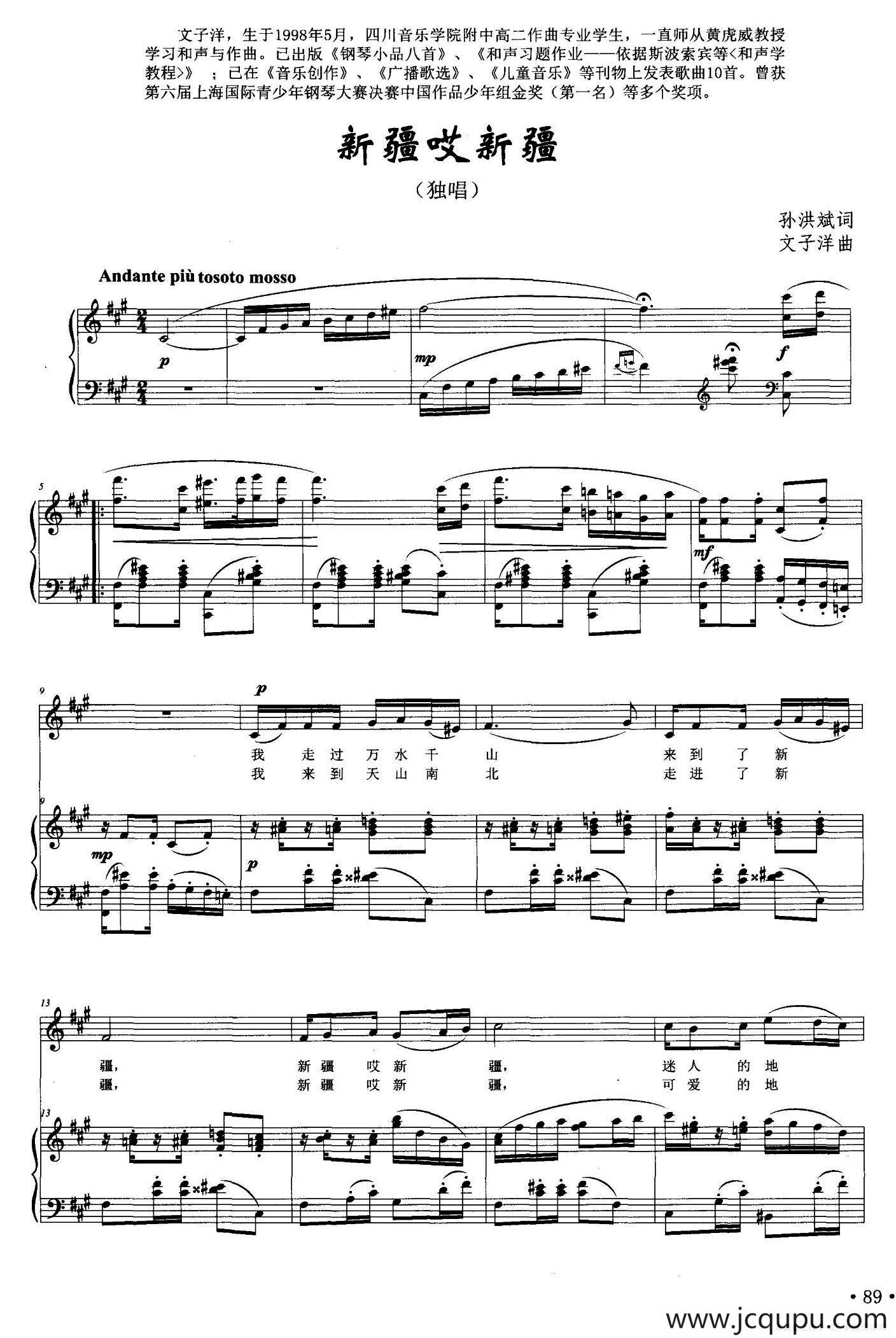 新疆哎新疆（正谱）简谱