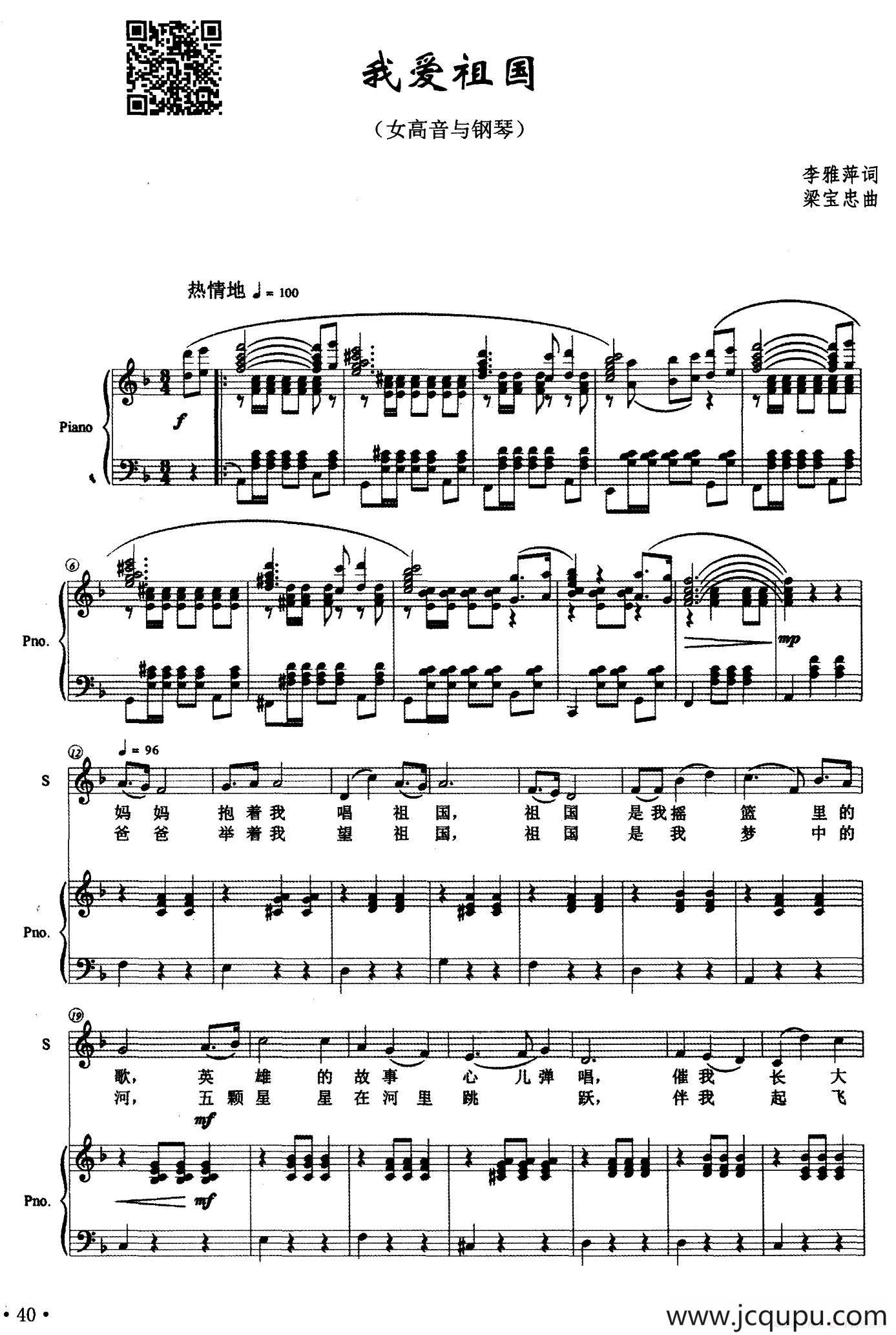 热爱祖国（李雅萍词 梁宝忠曲、正谱）简谱