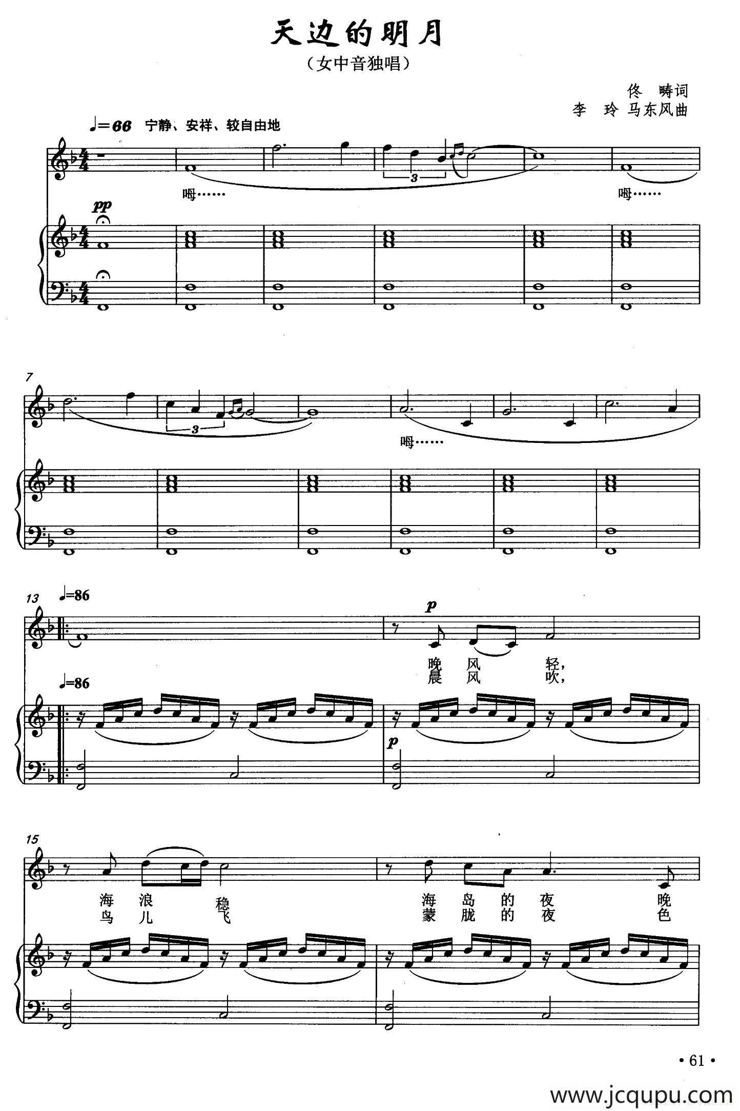 天边的明月（正谱）简谱