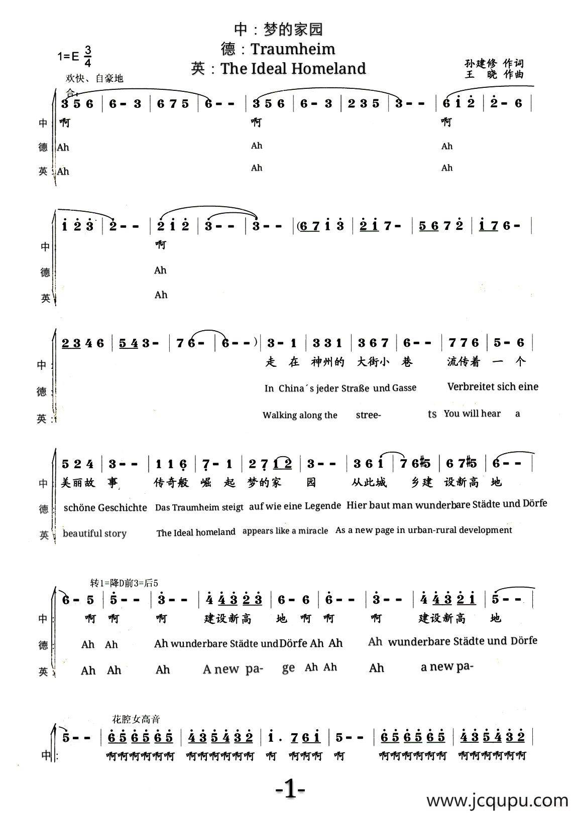 梦的家园（孙建修词 王晓曲、中英德文对照版）简谱