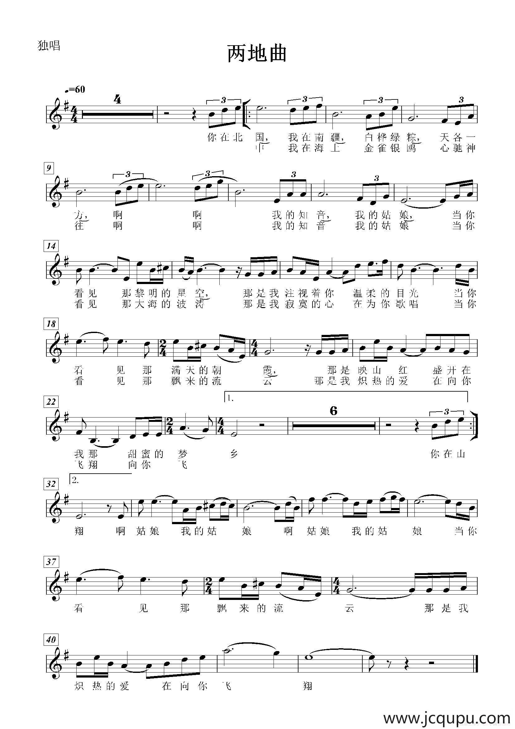 两地曲（声乐及大乐队伴奏声乐分谱、G调五线谱）简谱