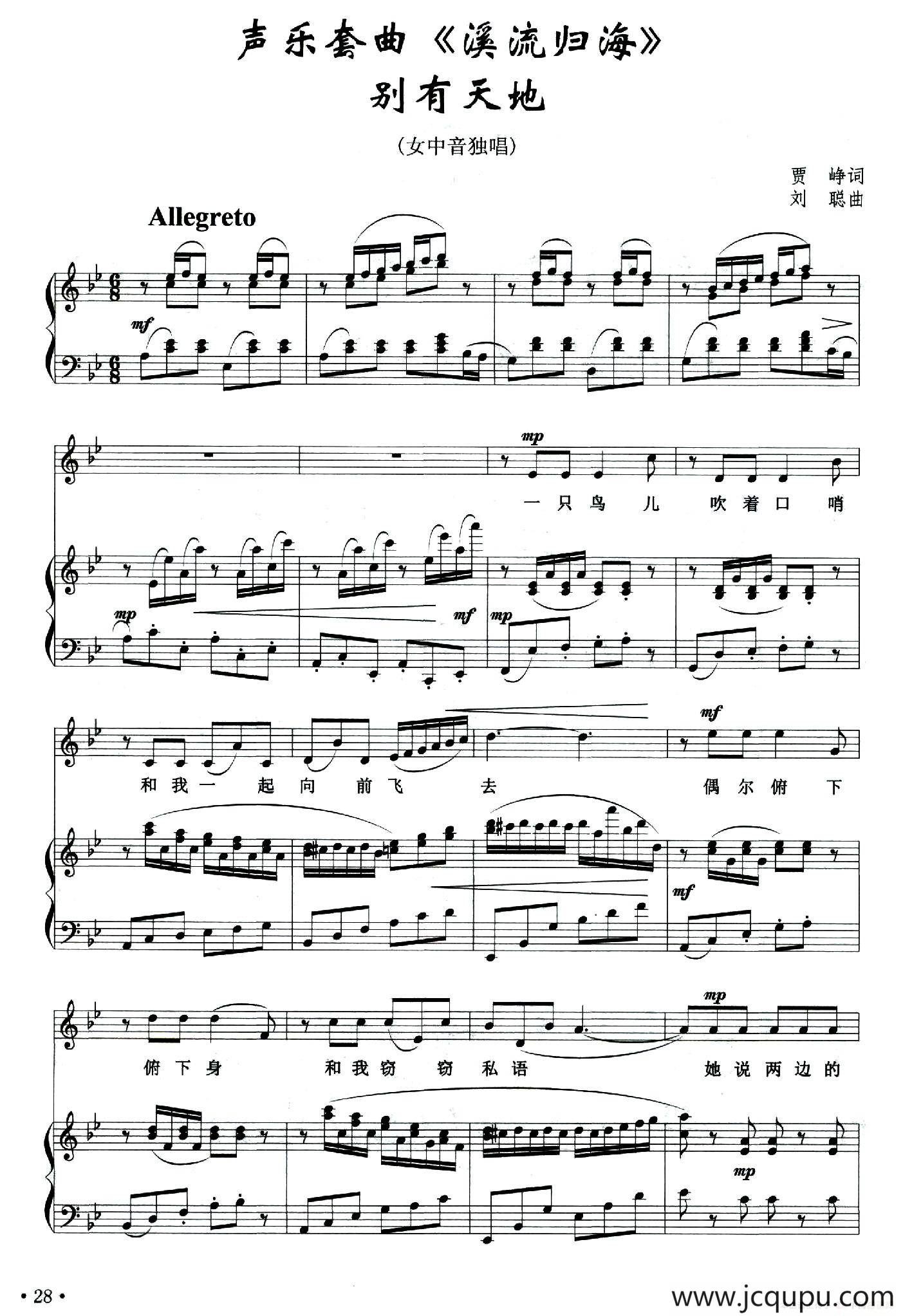 别有天地（正谱）简谱