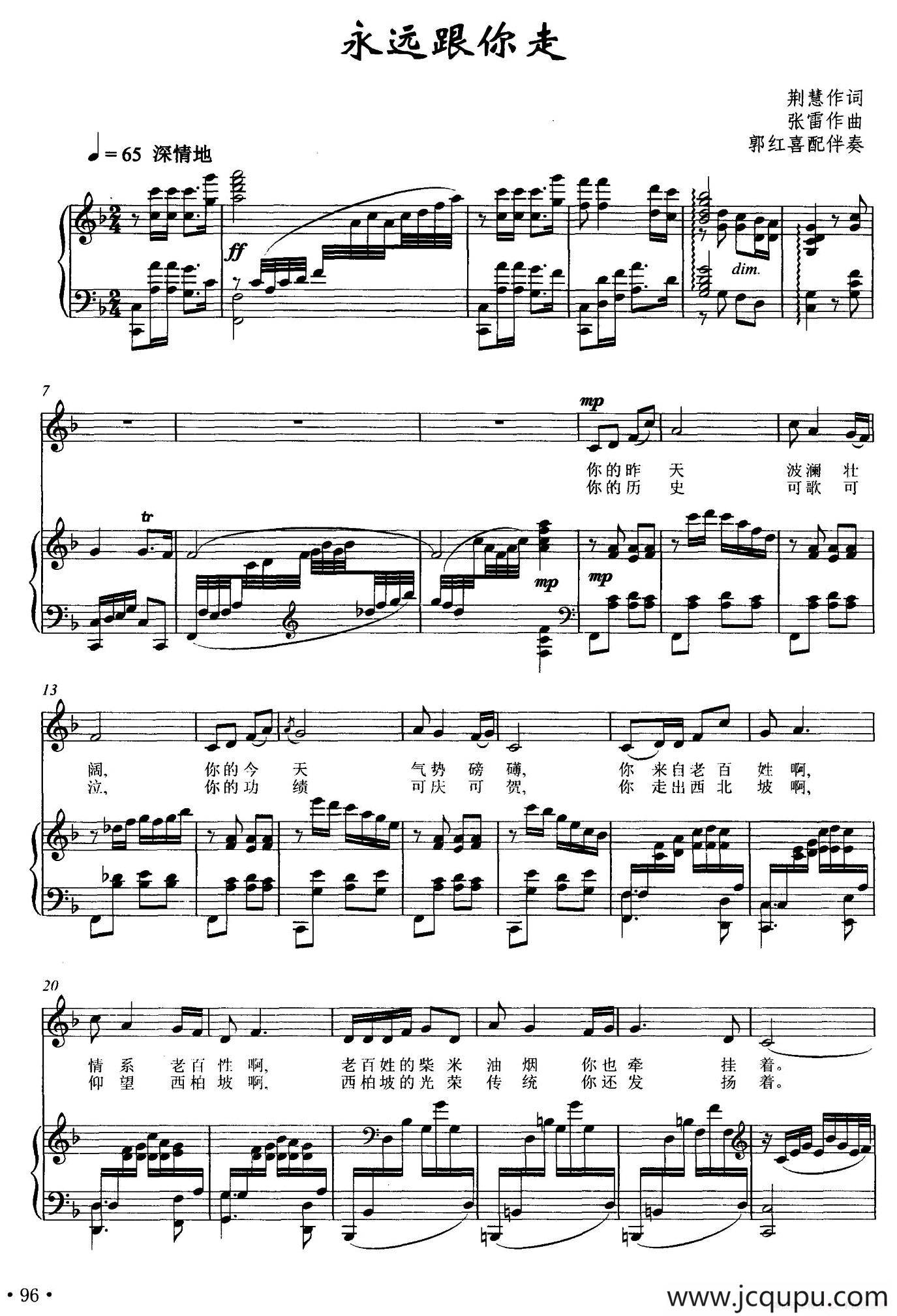 永远跟你走（荆慧词 张雷曲、正谱）简谱