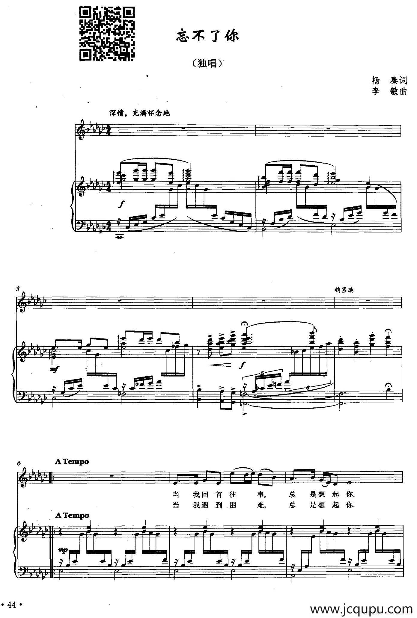 忘不了你（杨泰词 李敏曲、正谱）简谱