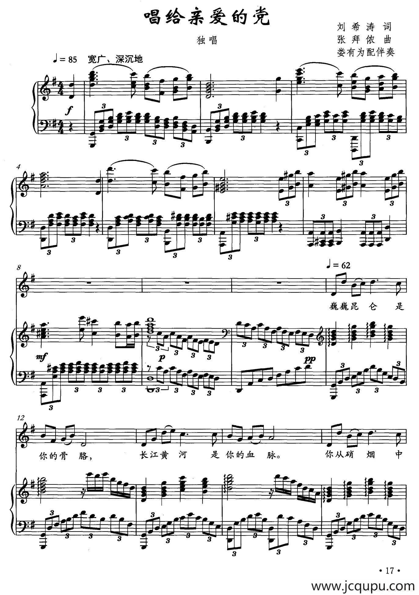 唱给亲爱的党（正谱）简谱