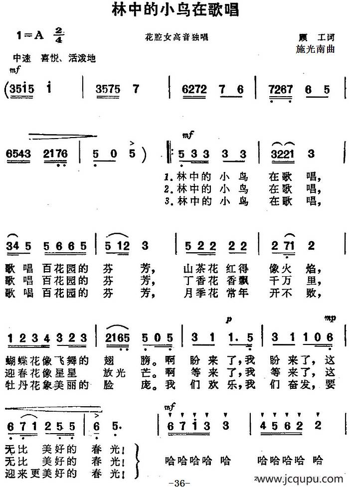 林中的小鸟在歌唱 （《海上生明月》音乐故事片歌曲）简谱