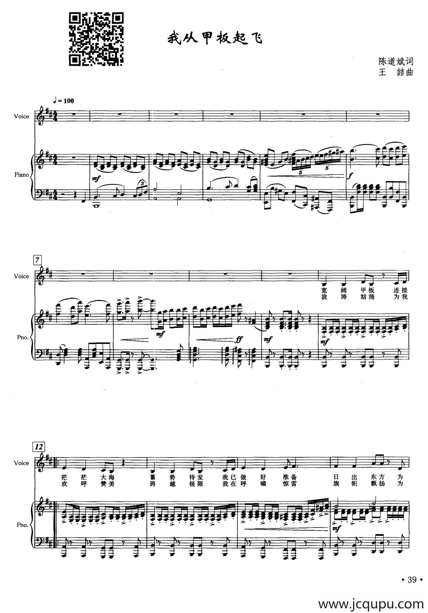 我从甲板起飞（正谱）简谱