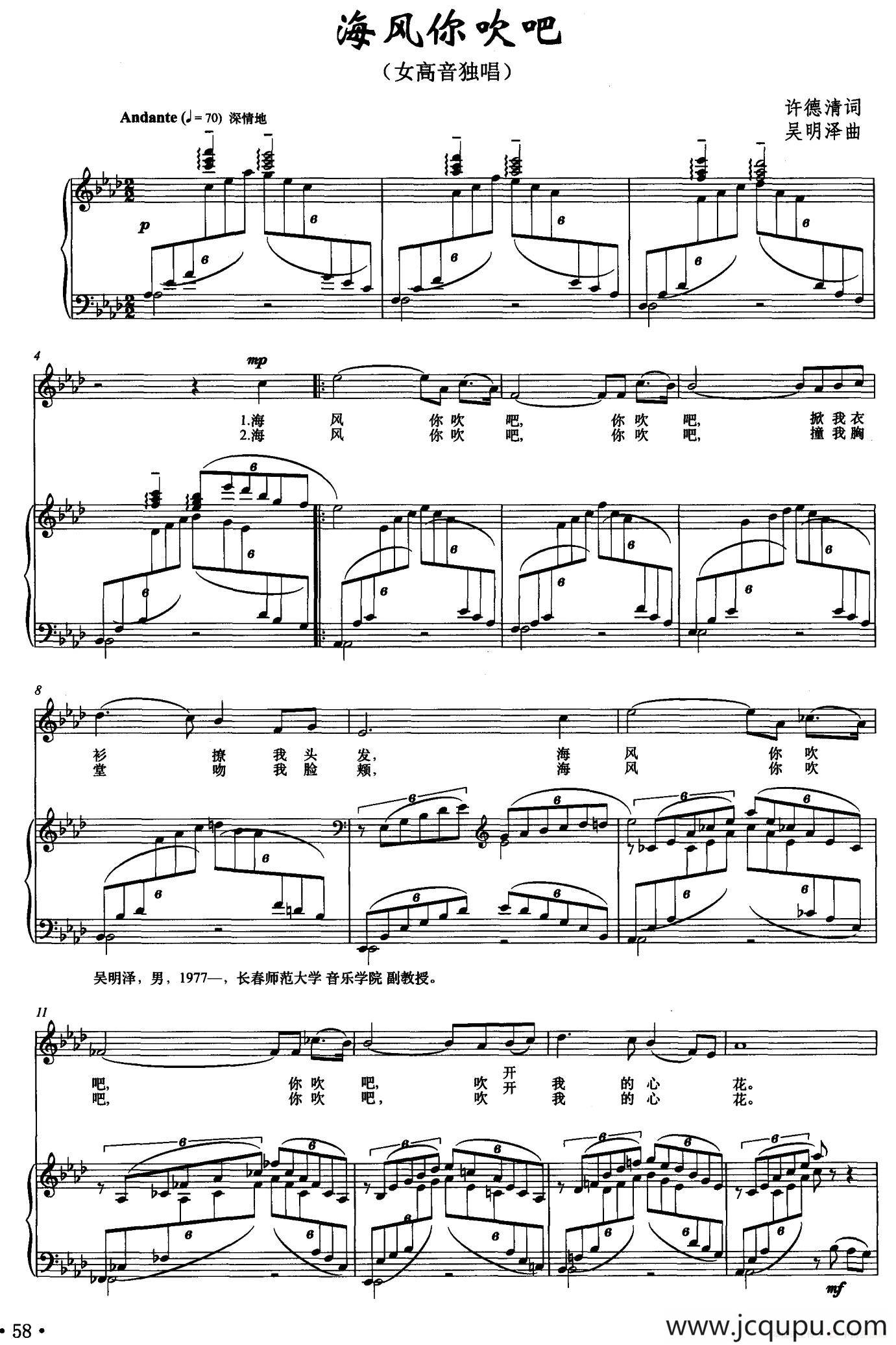 海风你吹吧（正谱）简谱