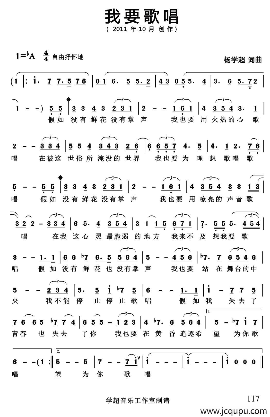 我要歌唱（杨学超 词曲）简谱
