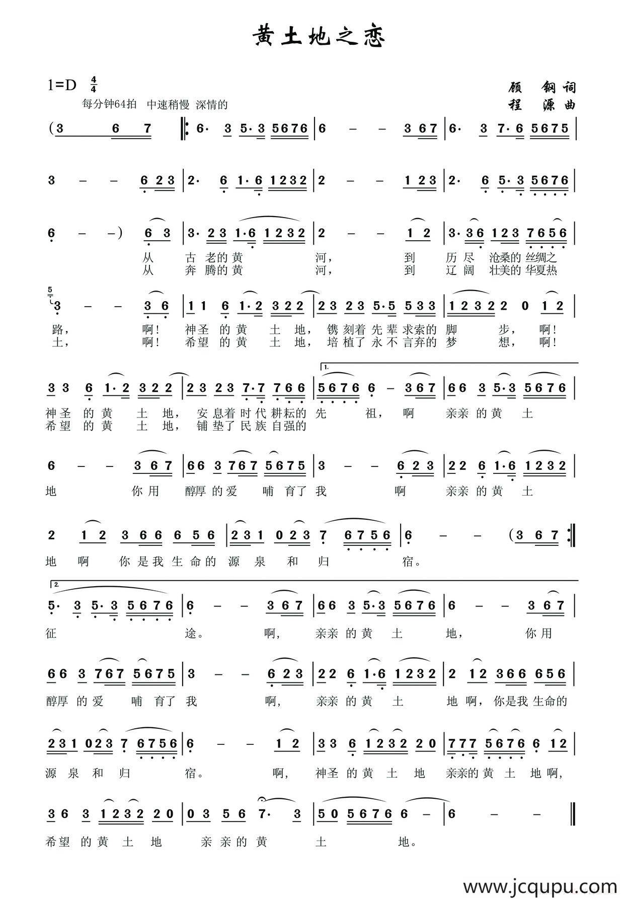 黄土地之恋（《华夏礼赞音乐史诗》第一乐章【曙光】）简谱