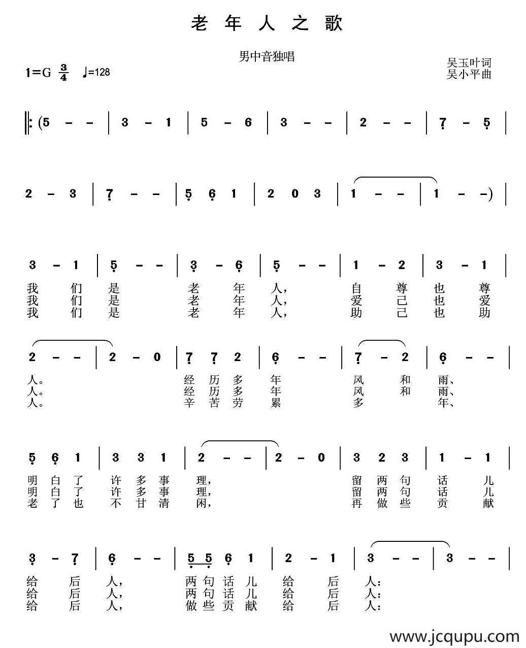 老年人之歌（吴玉叶词 吴小平曲）简谱