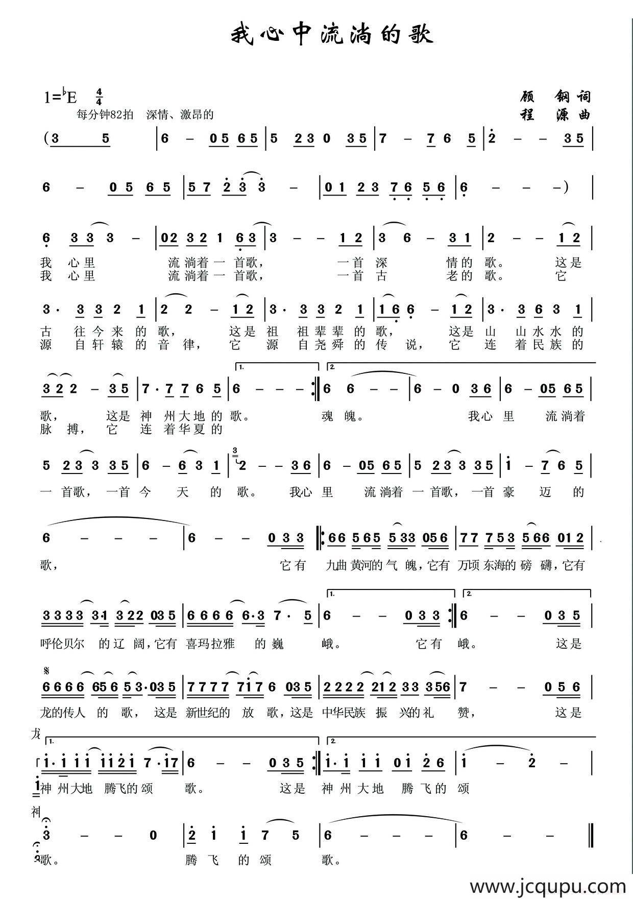 我心中流淌的歌（《华夏礼赞音乐史诗》第三乐章【亲情】）简谱