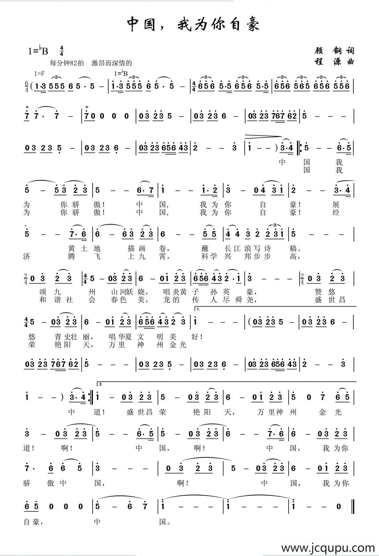 中国我为你自豪（《华夏礼赞音乐史诗》第四乐章【腾飞】）简谱