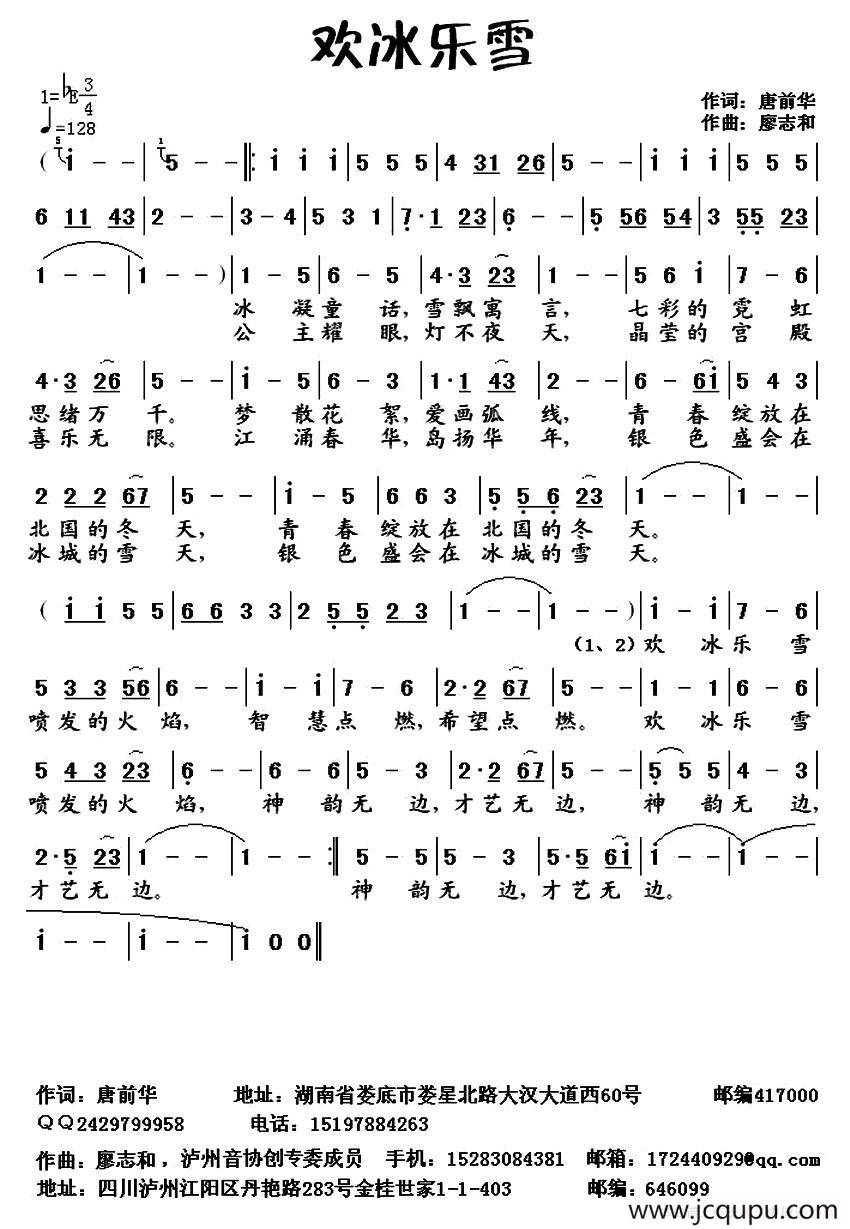 欢冰乐雪简谱