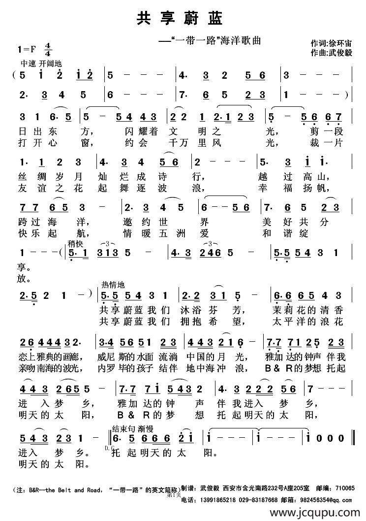 共享蔚蓝（徐环宙词 武俊毅曲）简谱