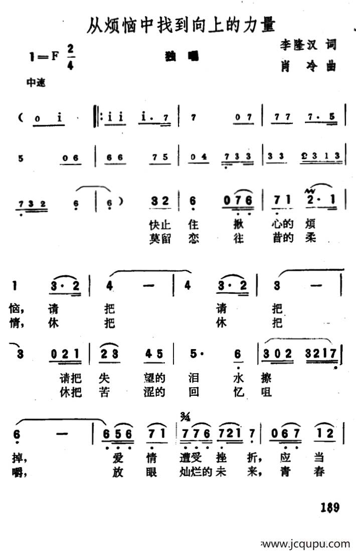 从烦恼中找到向上的力量简谱
