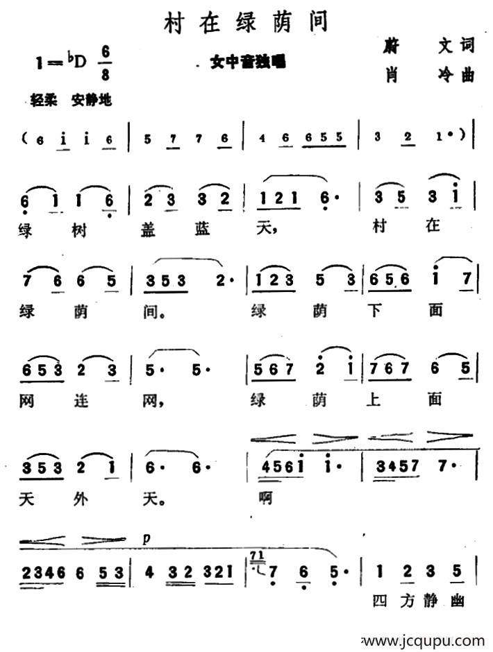 村在绿荫间简谱