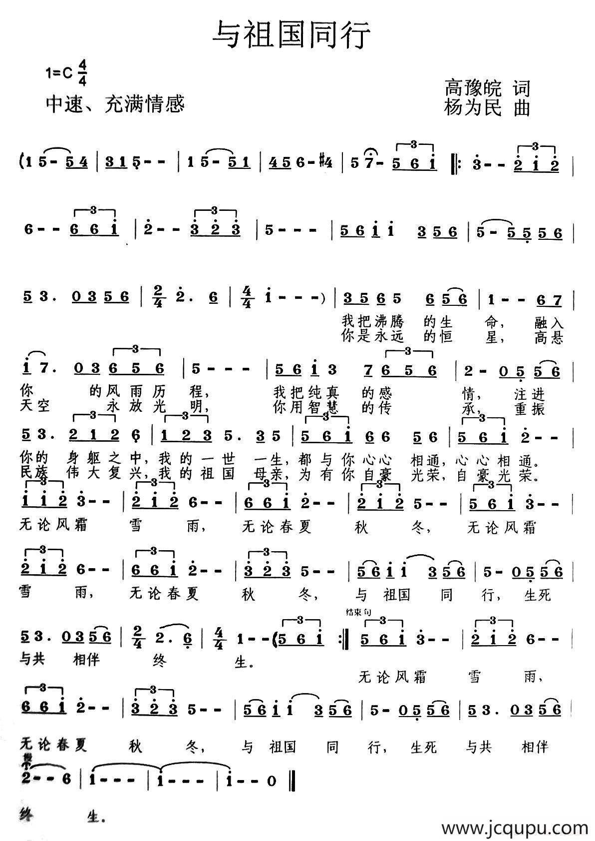 与祖国同行（高豫皖词 杨为民曲）简谱