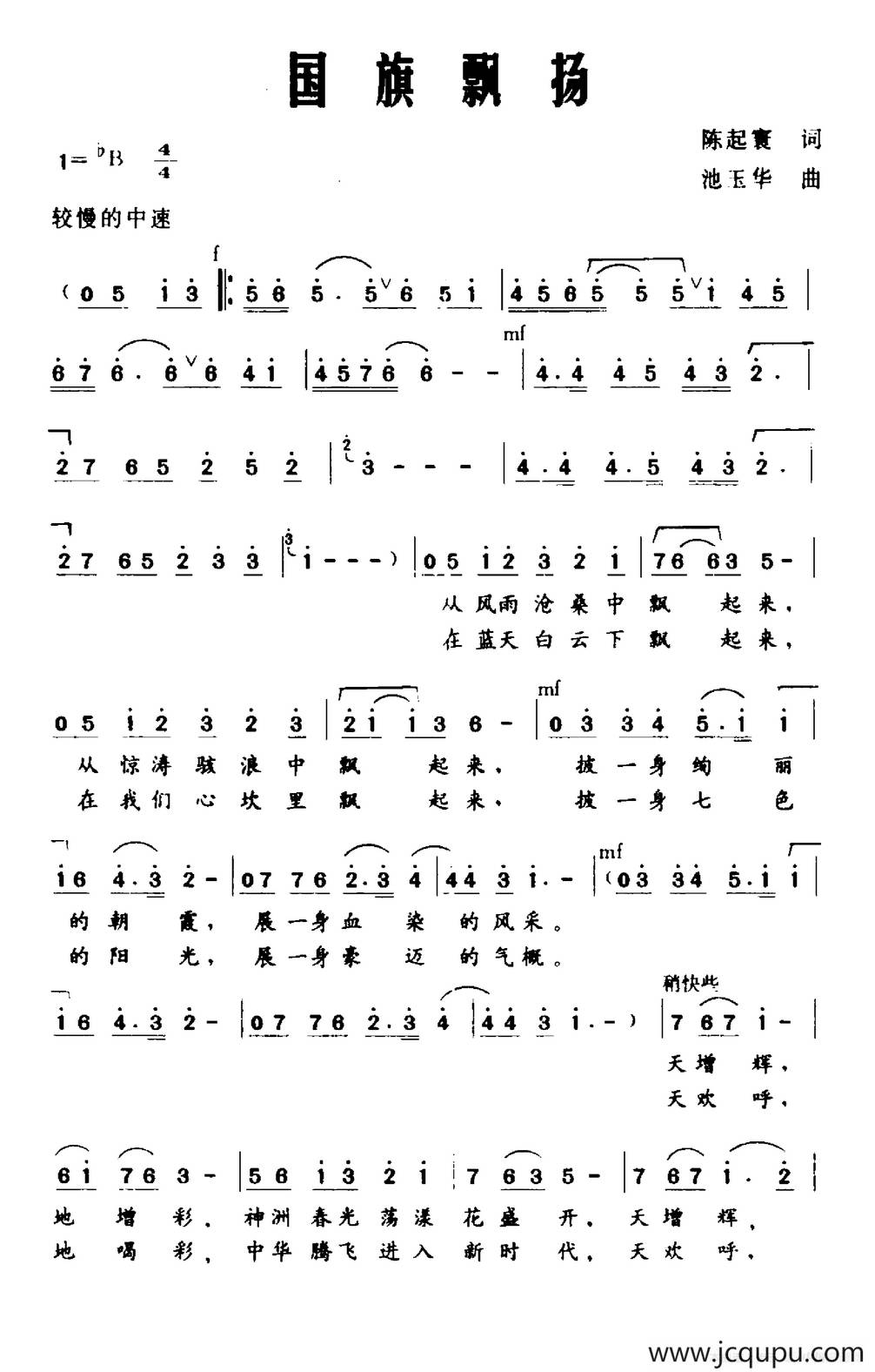 国旗飘扬（陈起寰词 池玉华曲）简谱