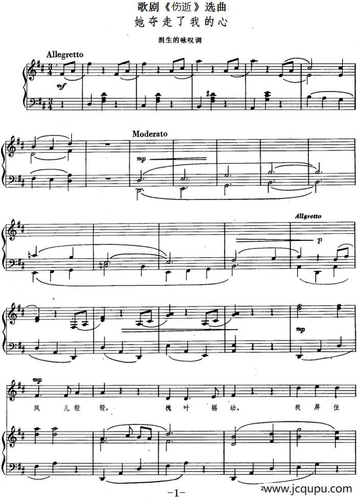她夺走了我的心（歌剧《伤逝》选曲、正谱）简谱