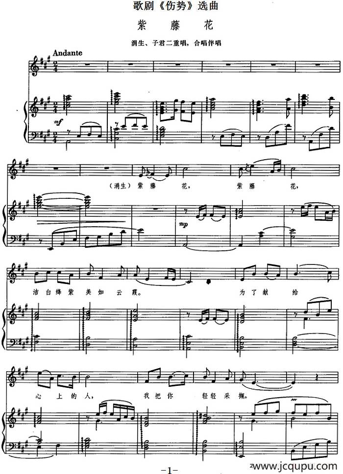紫藤花（歌剧《伤逝》选曲、正谱）简谱