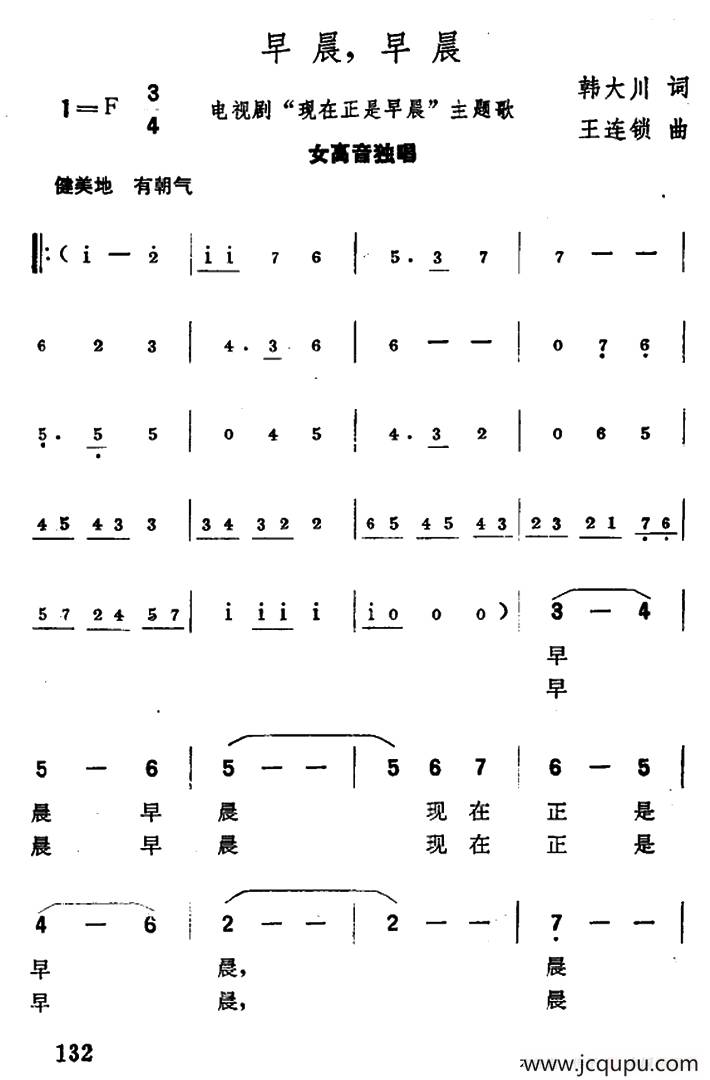 早晨，早晨简谱