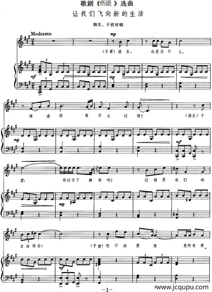 让我们飞向新的生活（歌剧《伤逝》选曲、正谱）简谱