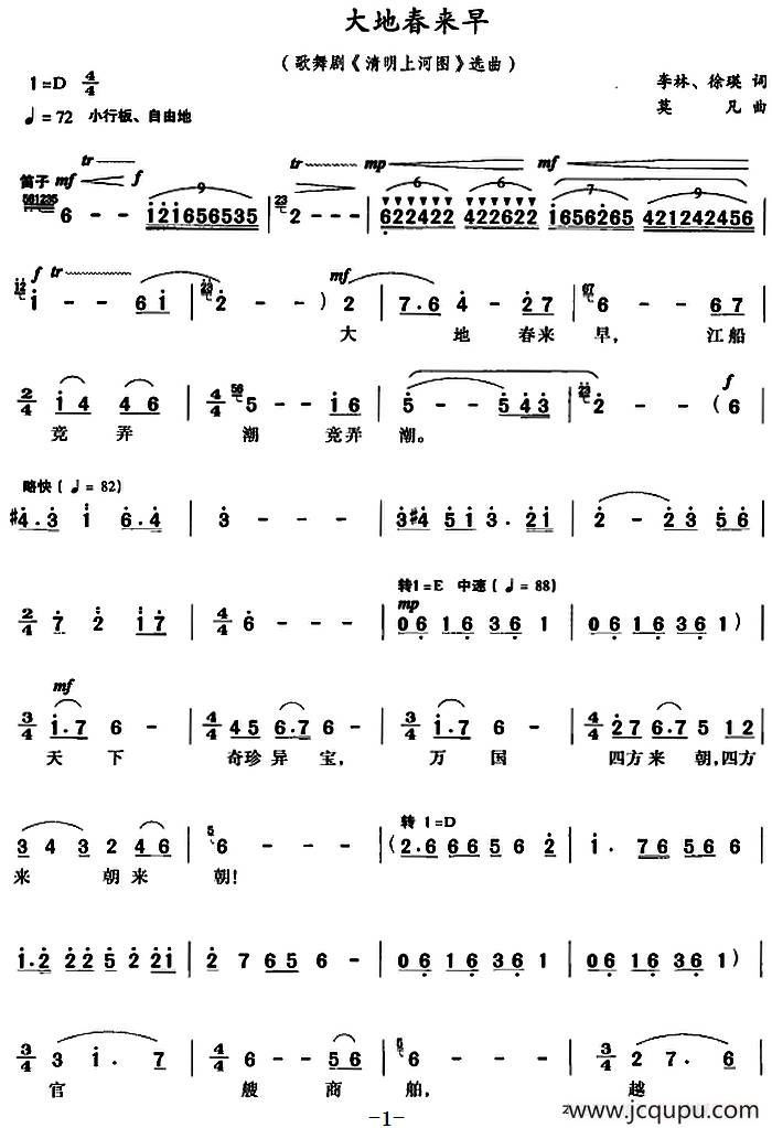 大地春来早（歌舞剧《清明上河图》选曲）简谱