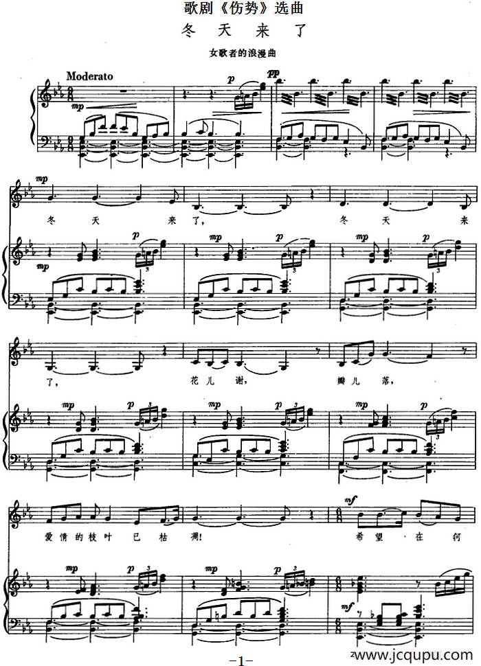 冬天来了（歌剧《伤逝》选曲、正谱）简谱