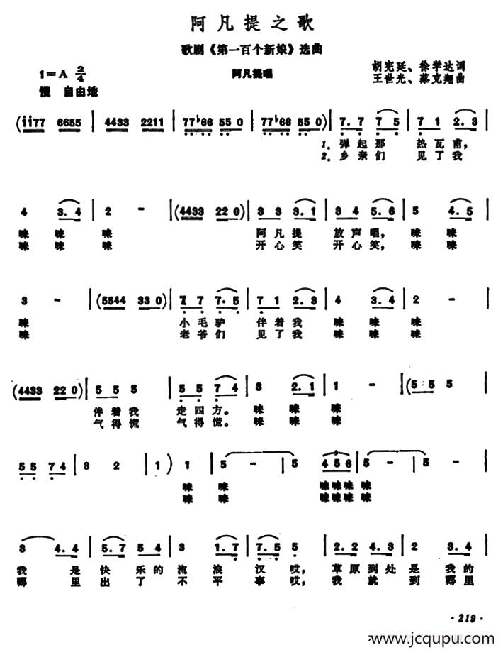 阿凡提之歌（歌剧《第一百个新娘》选曲）简谱
