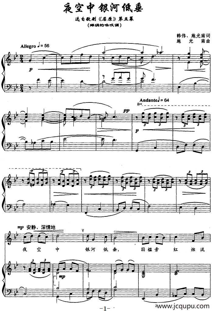 夜空中银河低垂（选自歌剧《屈原》第五幕、正谱）简谱