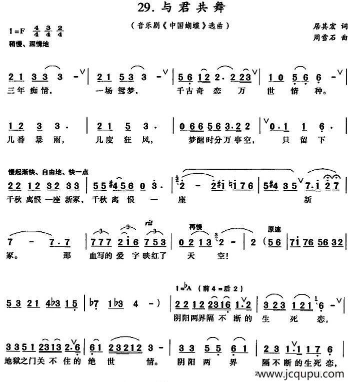 与君共舞（音乐剧《中国蝴蝶》选曲）简谱