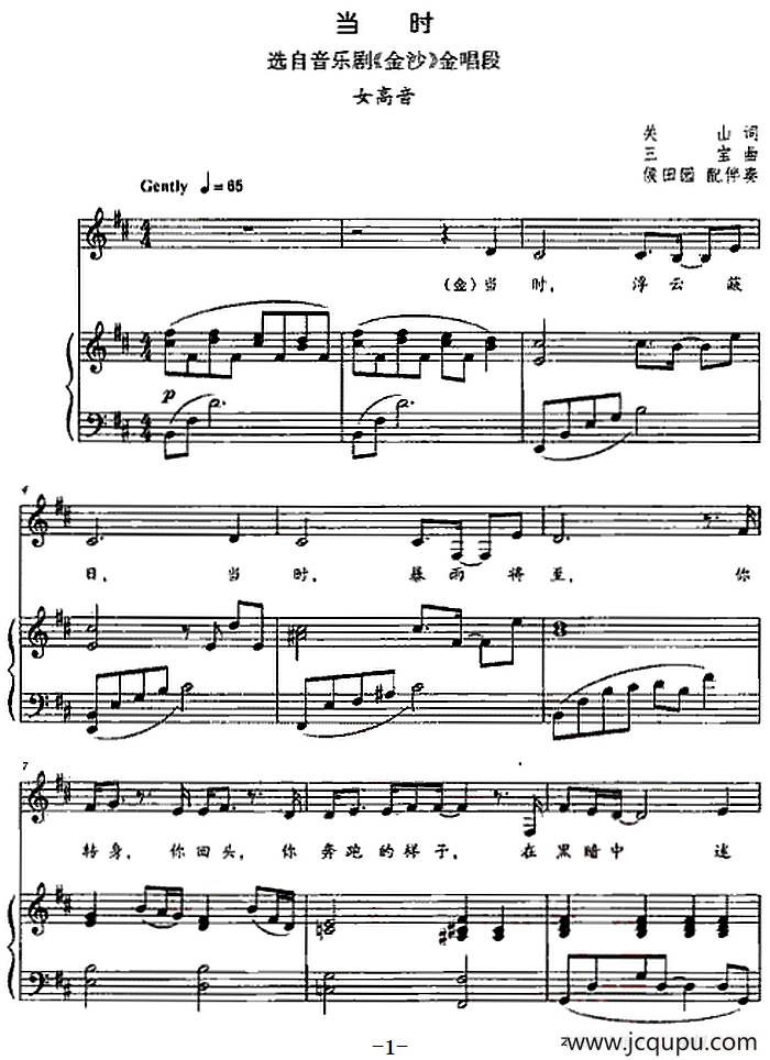 当时（选自音乐剧《金沙》）（正谱）简谱