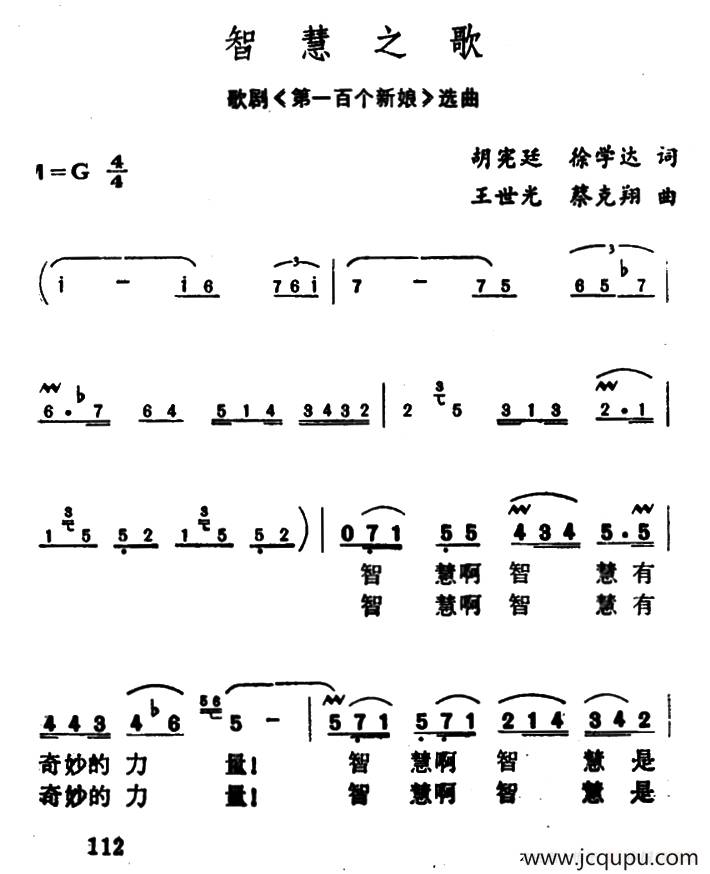 智慧之歌（歌剧《第一百个新娘》选曲）简谱
