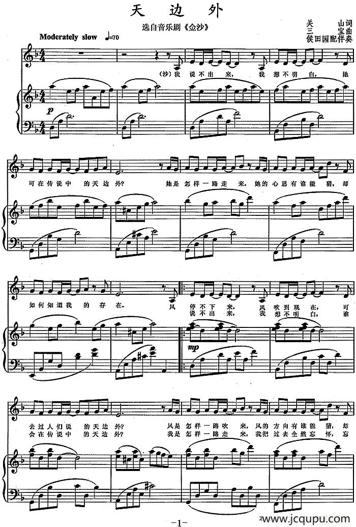 天边外（选自音乐剧《金沙》）（正谱）简谱