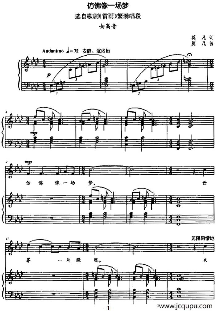 仿佛像一场梦（选自歌剧《雷雨》繁漪唱段、正谱）简谱
