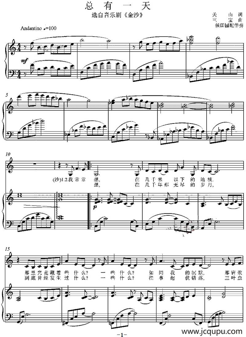 总有一天（选自音乐剧《金沙》）（正谱）简谱